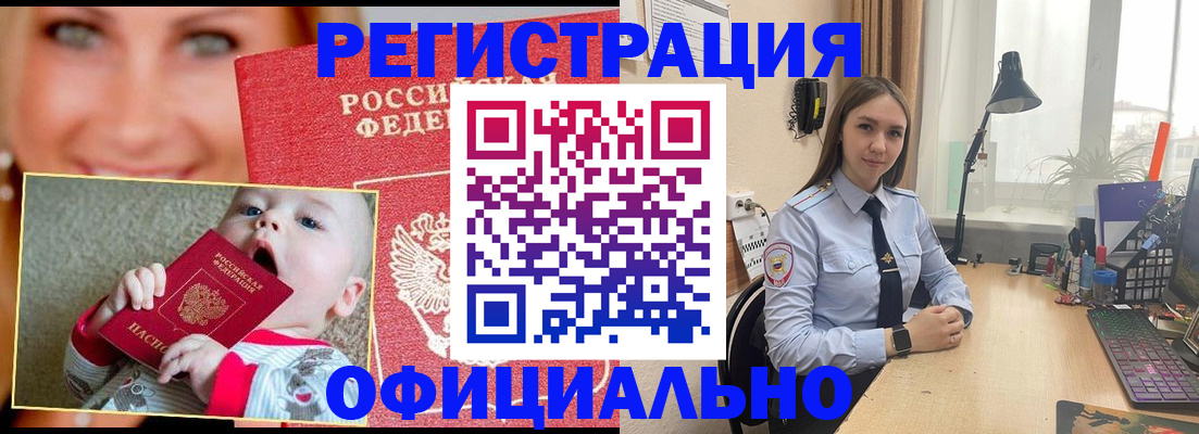 прописка регистрация в Белой Холунице