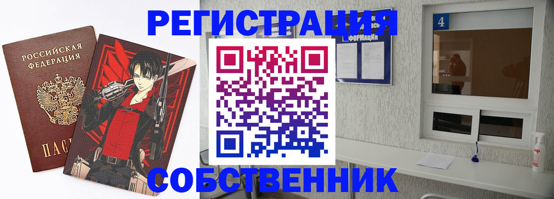 временная регистрация собственник в Белой Холунице